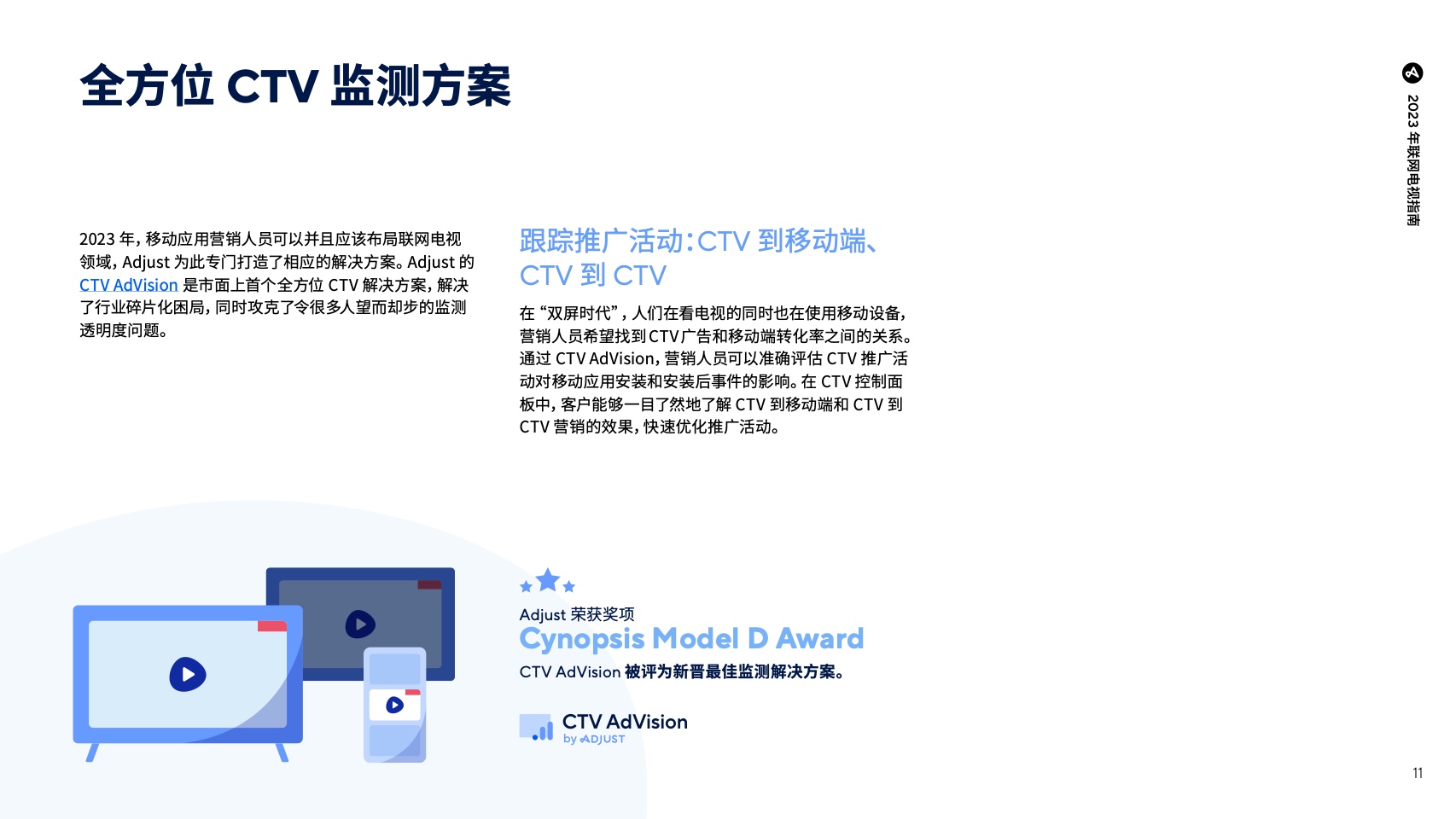 移動(dòng)應(yīng)用營(yíng)銷必備行業(yè)預(yù)測(cè)及洞察報(bào)告(圖12)