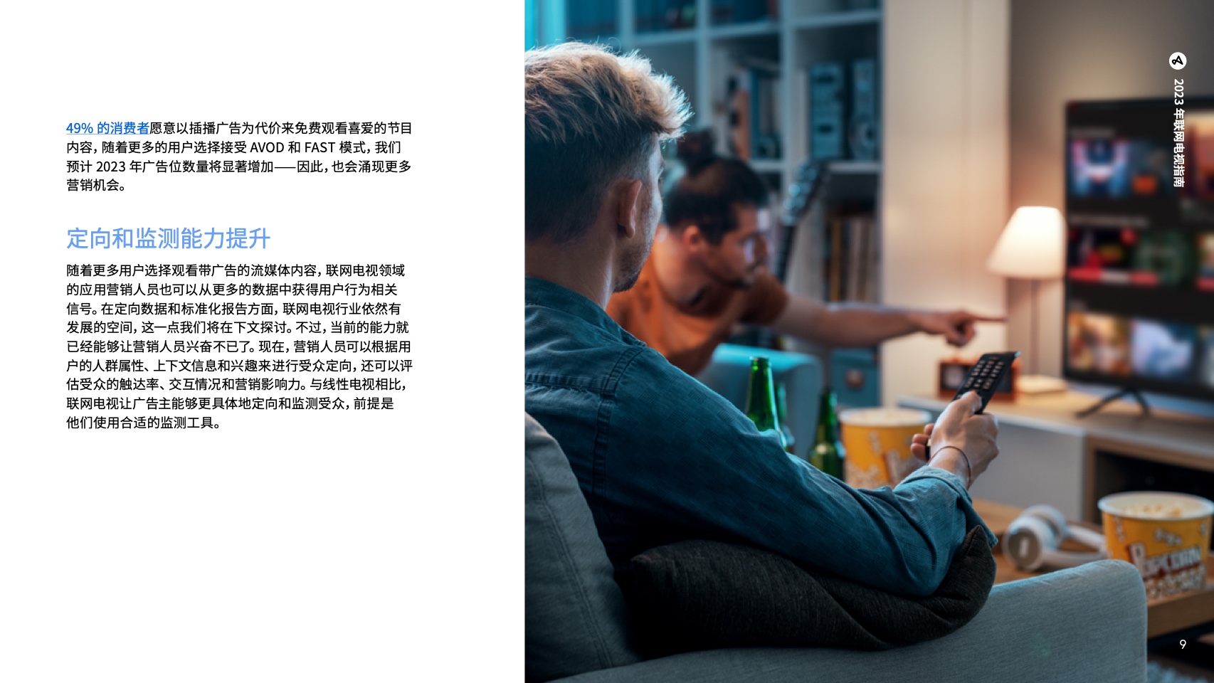 移動(dòng)應(yīng)用營(yíng)銷必備行業(yè)預(yù)測(cè)及洞察報(bào)告(圖10)