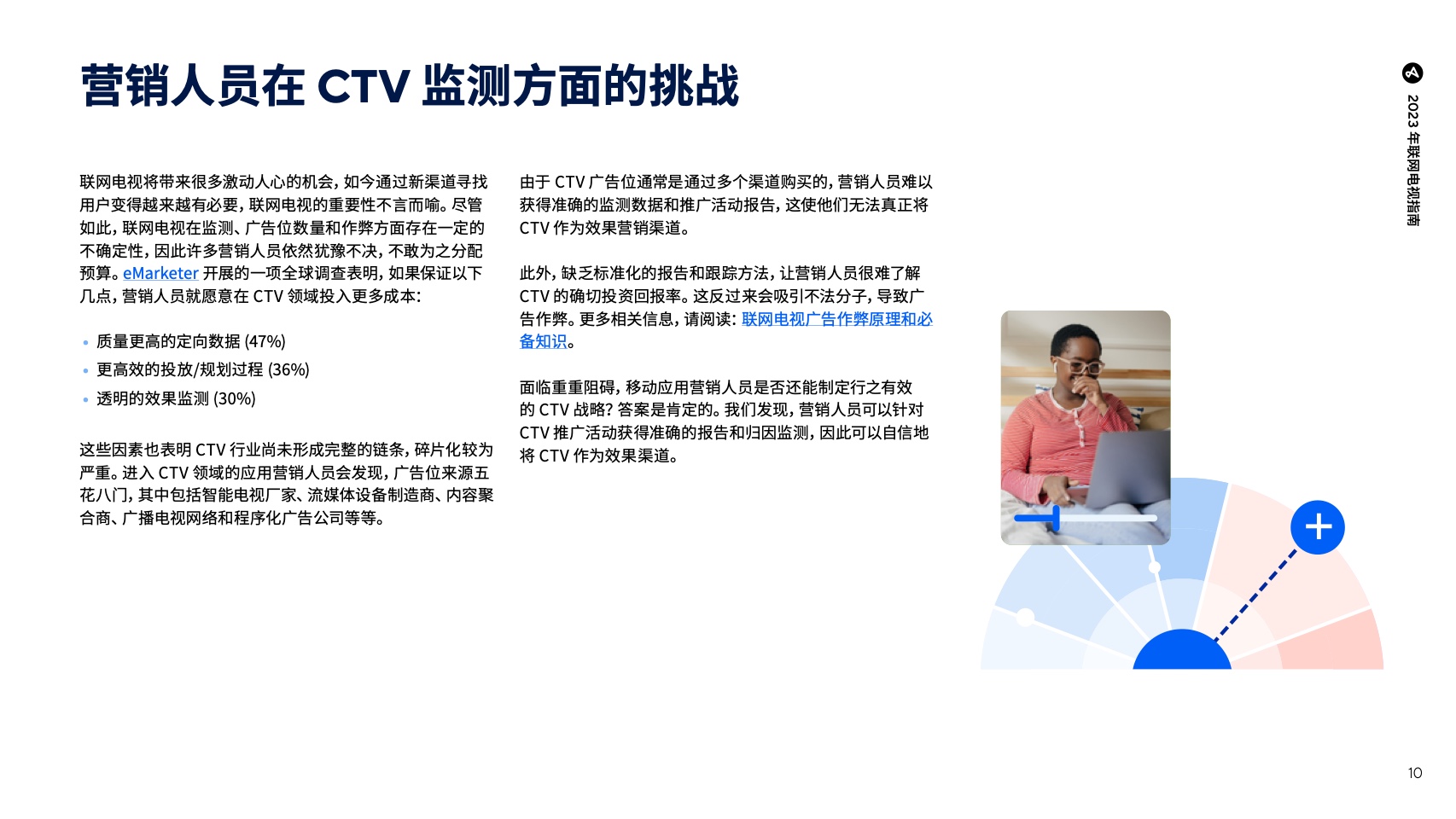 移動(dòng)應(yīng)用營(yíng)銷必備行業(yè)預(yù)測(cè)及洞察報(bào)告(圖11)