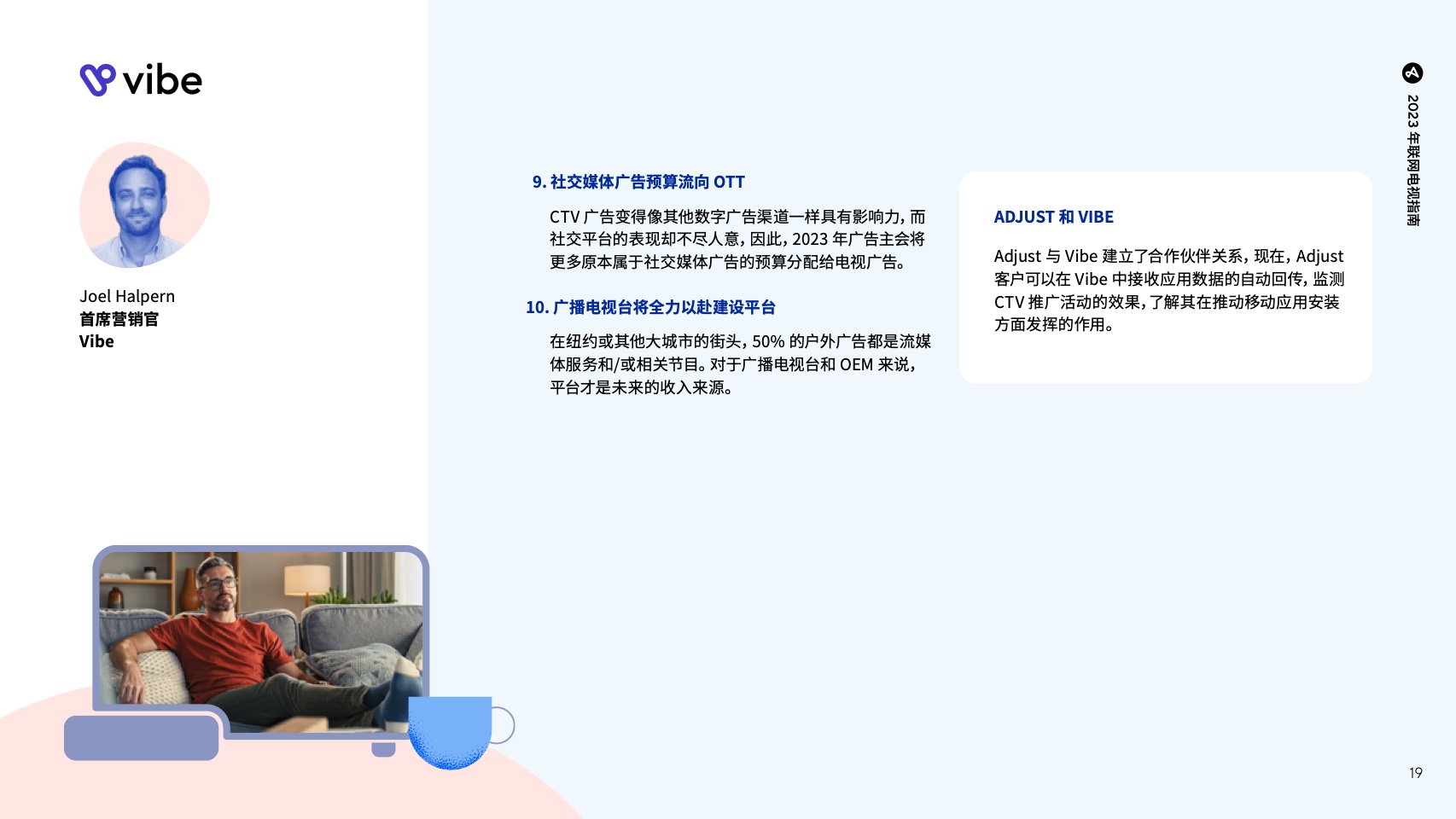 移動(dòng)應(yīng)用營(yíng)銷必備行業(yè)預(yù)測(cè)及洞察報(bào)告(圖20)