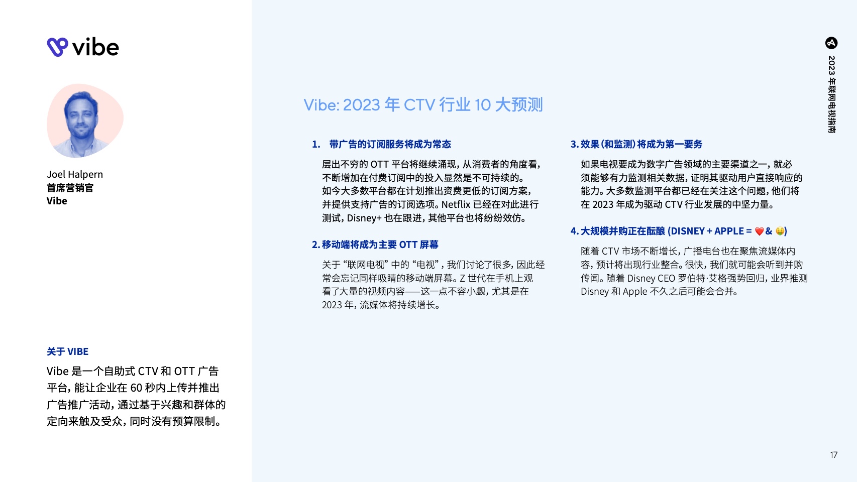 移動(dòng)應(yīng)用營(yíng)銷必備行業(yè)預(yù)測(cè)及洞察報(bào)告(圖18)