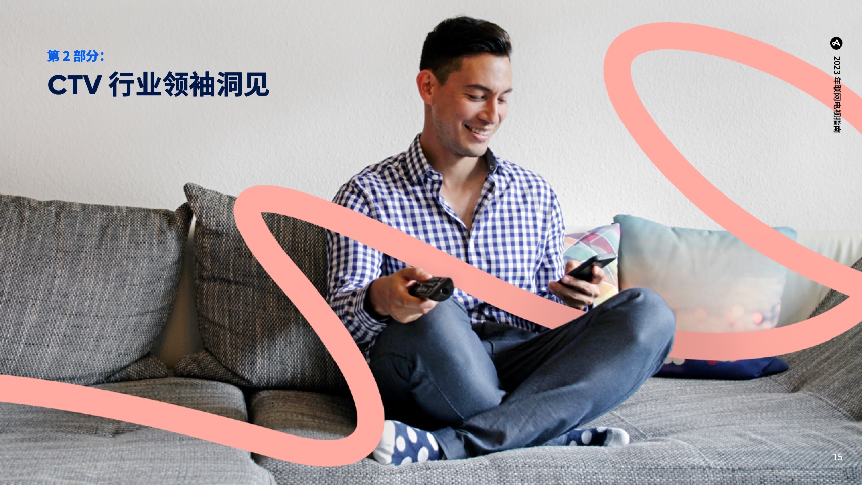 移動(dòng)應(yīng)用營(yíng)銷必備行業(yè)預(yù)測(cè)及洞察報(bào)告(圖16)