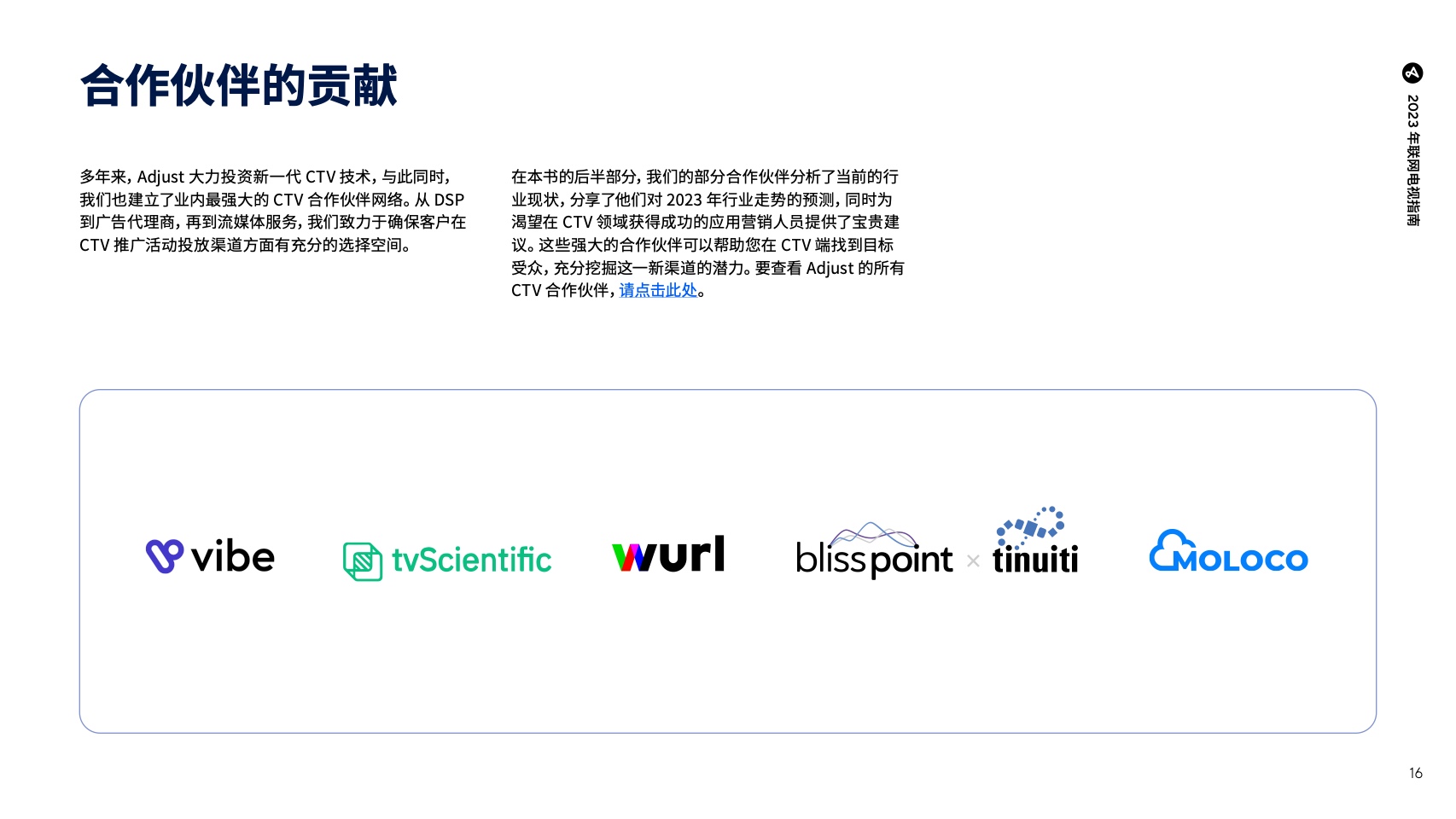 移動(dòng)應(yīng)用營(yíng)銷必備行業(yè)預(yù)測(cè)及洞察報(bào)告(圖17)