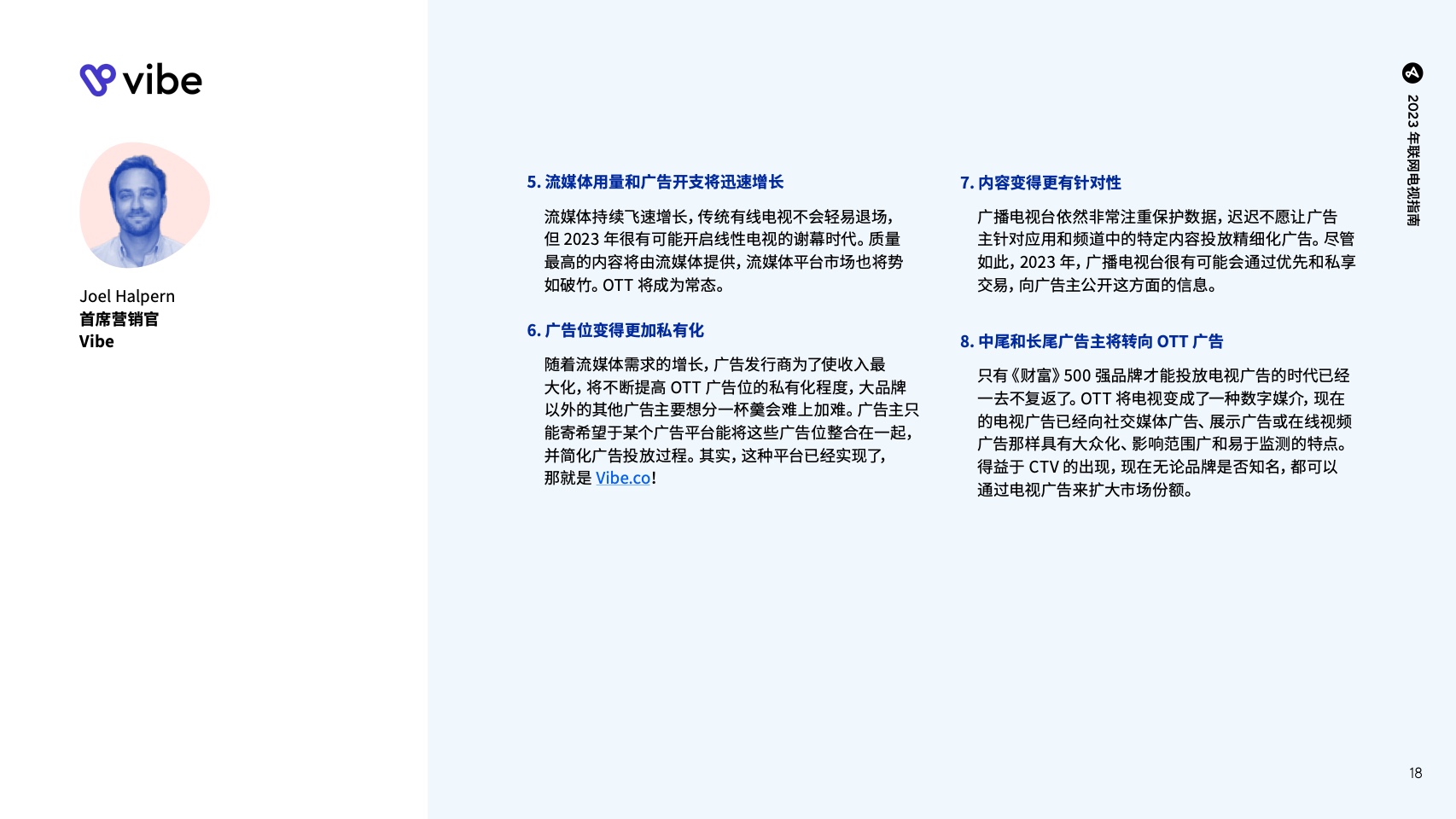移動(dòng)應(yīng)用營(yíng)銷必備行業(yè)預(yù)測(cè)及洞察報(bào)告(圖19)