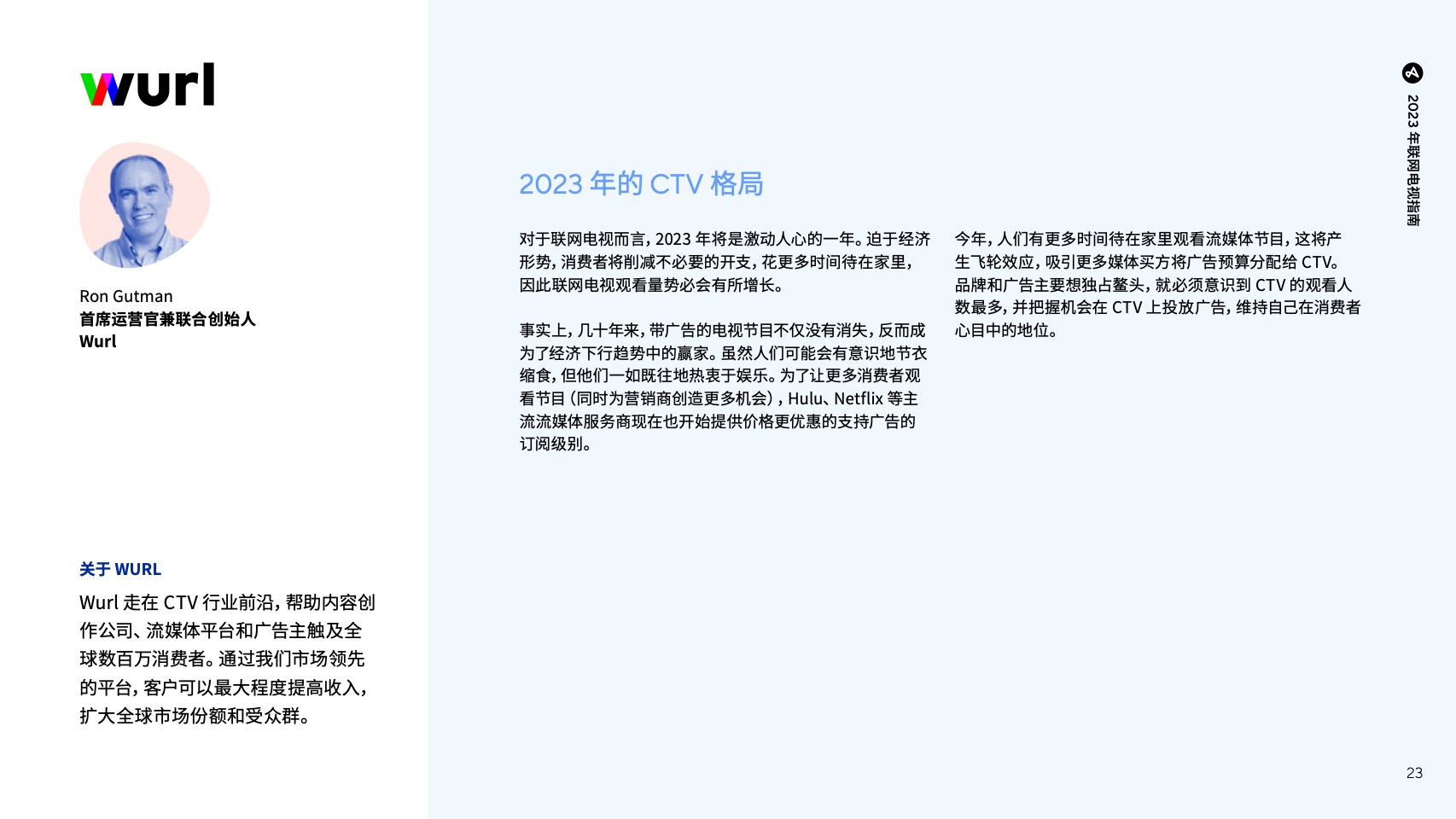 移動(dòng)應(yīng)用營(yíng)銷必備行業(yè)預(yù)測(cè)及洞察報(bào)告(圖24)