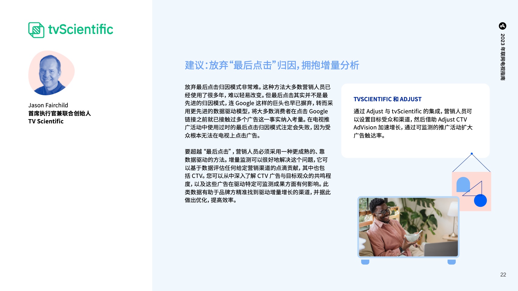 移動(dòng)應(yīng)用營(yíng)銷必備行業(yè)預(yù)測(cè)及洞察報(bào)告(圖23)