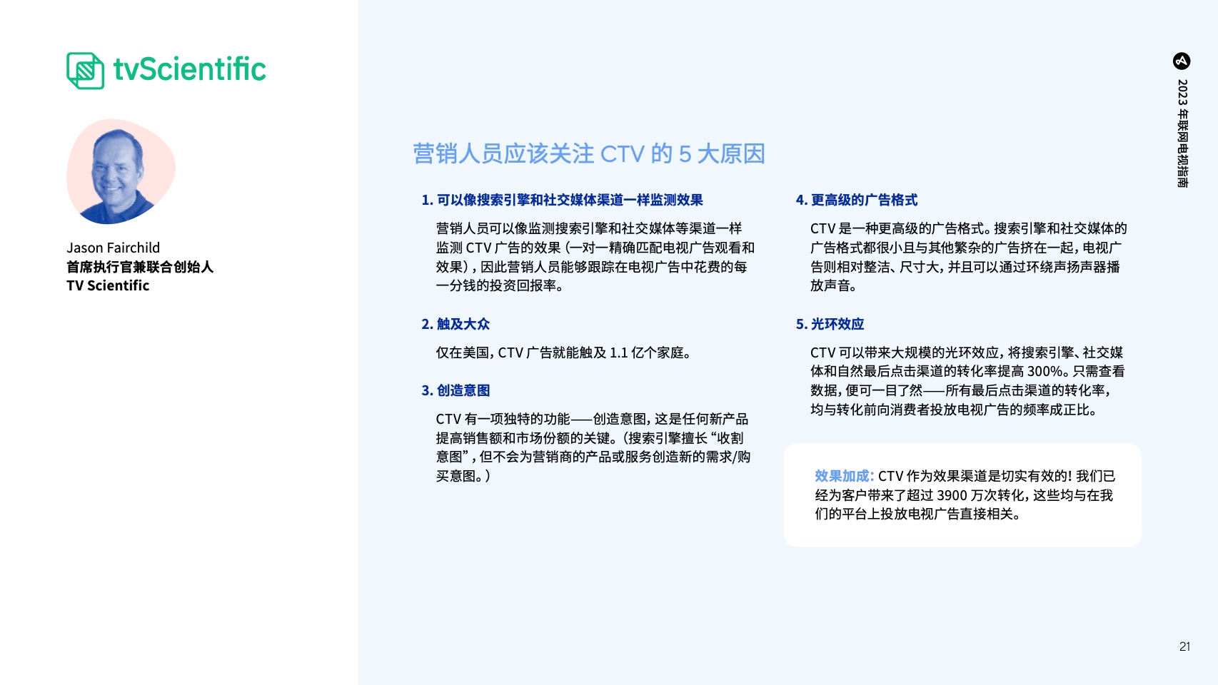 移動(dòng)應(yīng)用營(yíng)銷必備行業(yè)預(yù)測(cè)及洞察報(bào)告(圖22)