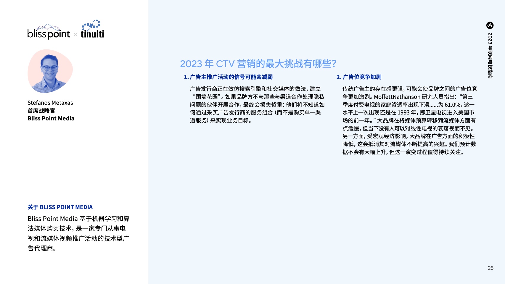 移動(dòng)應(yīng)用營(yíng)銷必備行業(yè)預(yù)測(cè)及洞察報(bào)告(圖26)