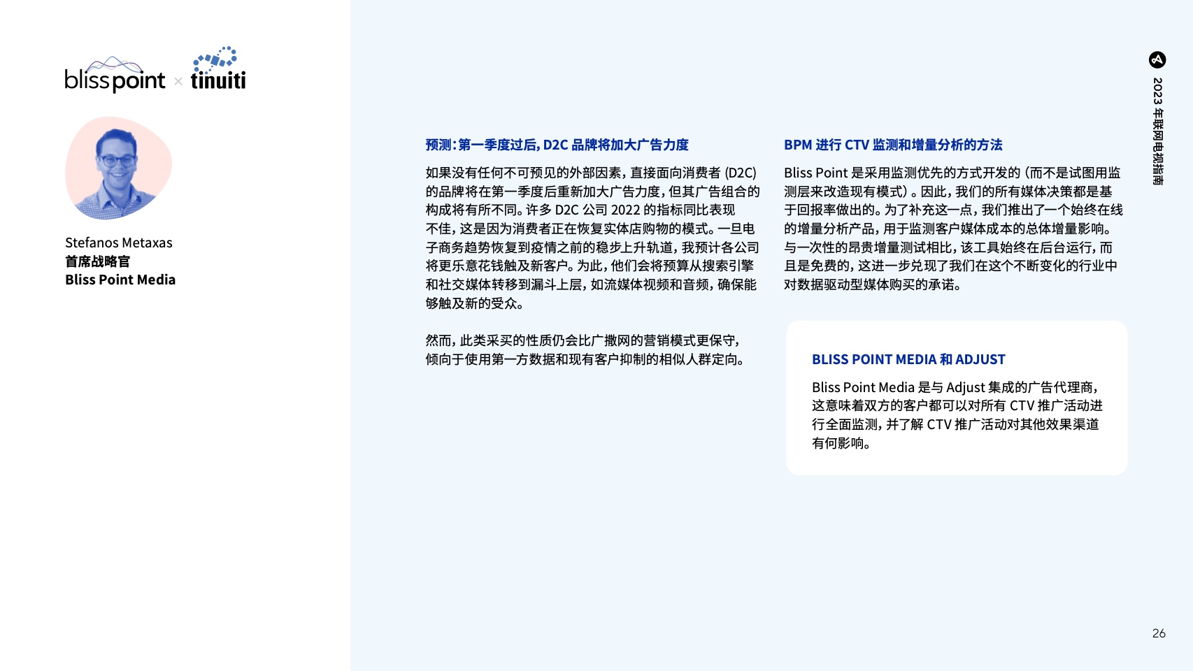 移動(dòng)應(yīng)用營(yíng)銷必備行業(yè)預(yù)測(cè)及洞察報(bào)告(圖27)