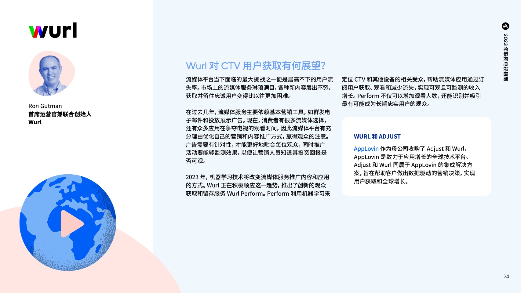 移動(dòng)應(yīng)用營(yíng)銷必備行業(yè)預(yù)測(cè)及洞察報(bào)告(圖25)