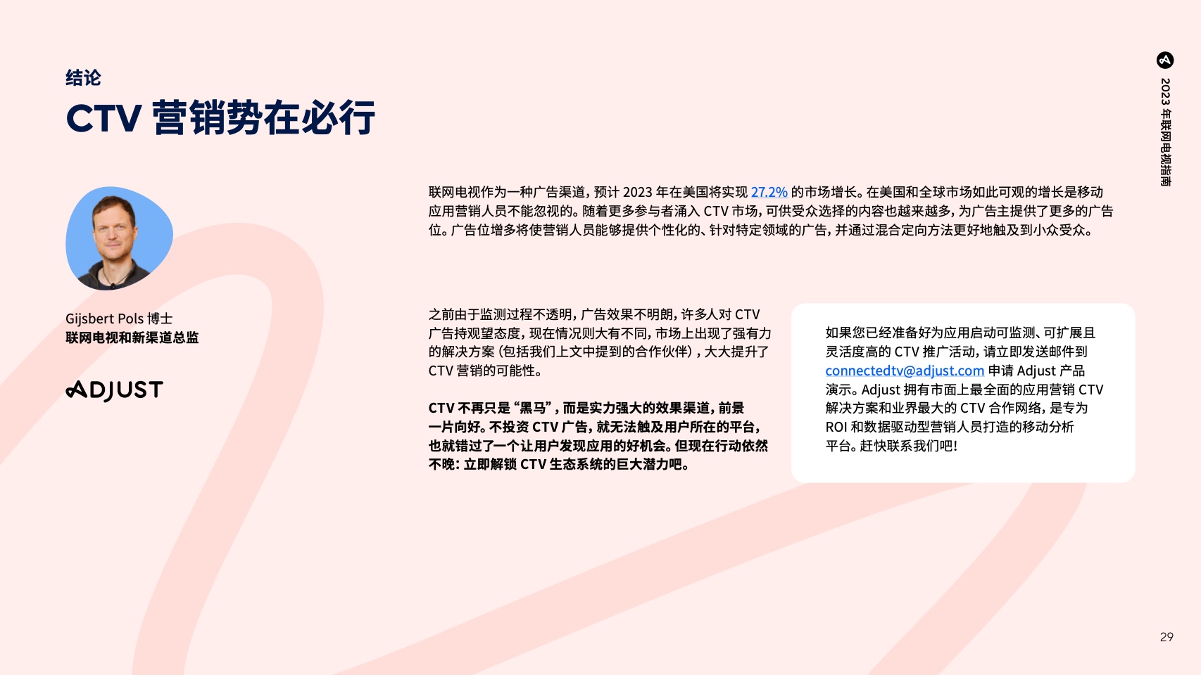移動(dòng)應(yīng)用營(yíng)銷必備行業(yè)預(yù)測(cè)及洞察報(bào)告(圖30)