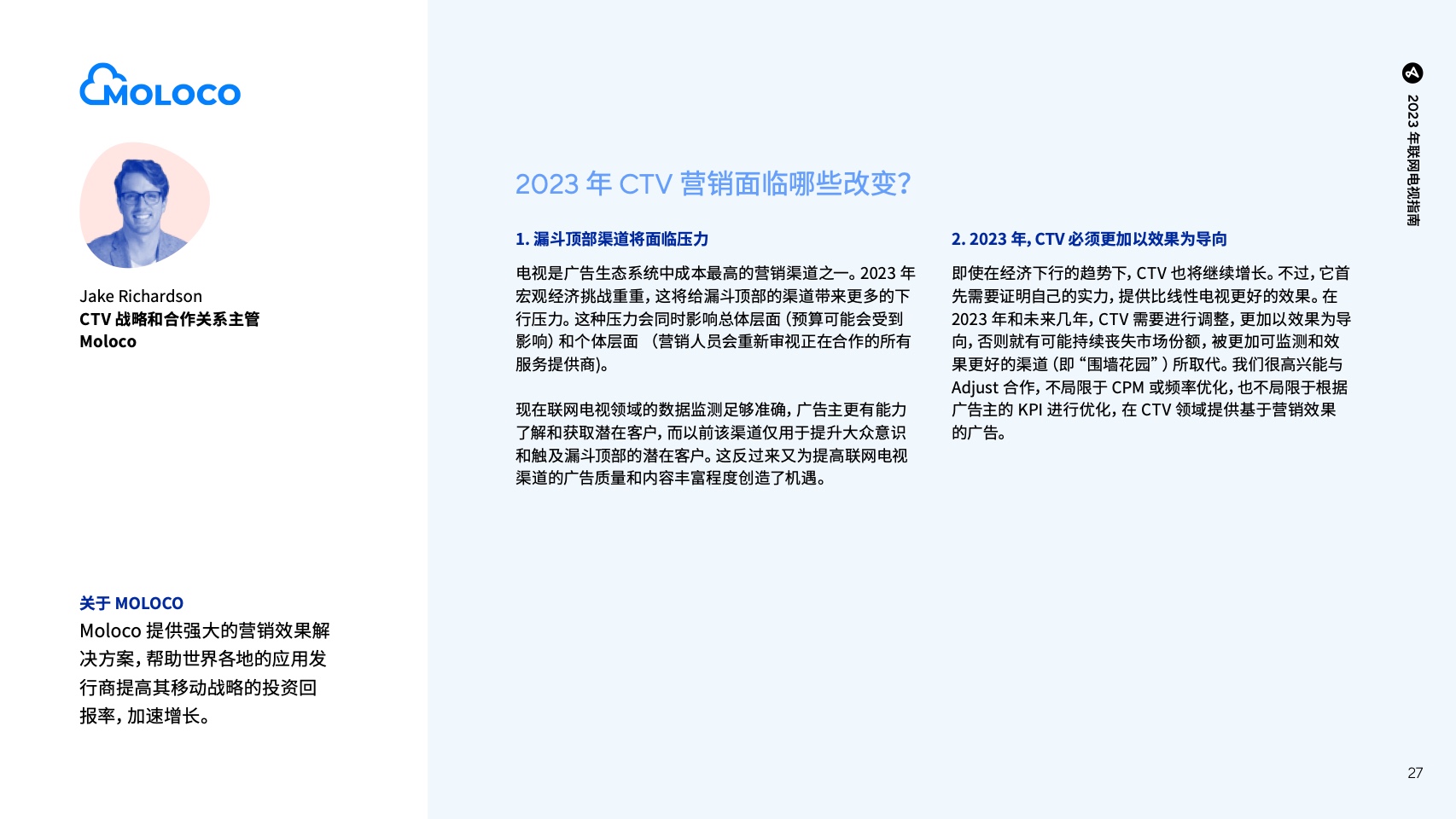 移動(dòng)應(yīng)用營(yíng)銷必備行業(yè)預(yù)測(cè)及洞察報(bào)告(圖28)