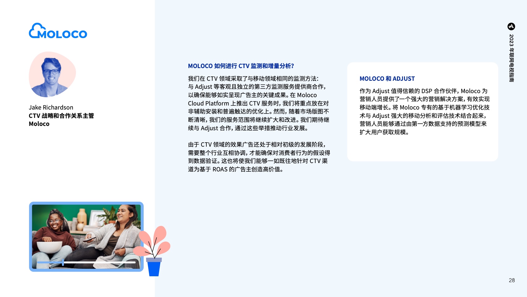 移動(dòng)應(yīng)用營(yíng)銷必備行業(yè)預(yù)測(cè)及洞察報(bào)告(圖29)