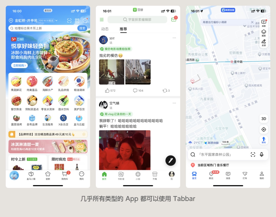 UI設計組件科普！Tab bars設計方式詳解