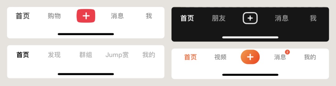 UI設計組件科普！Tab bars設計方式詳解