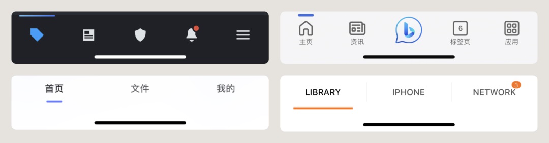 UI設計組件科普！Tab bars設計方式詳解