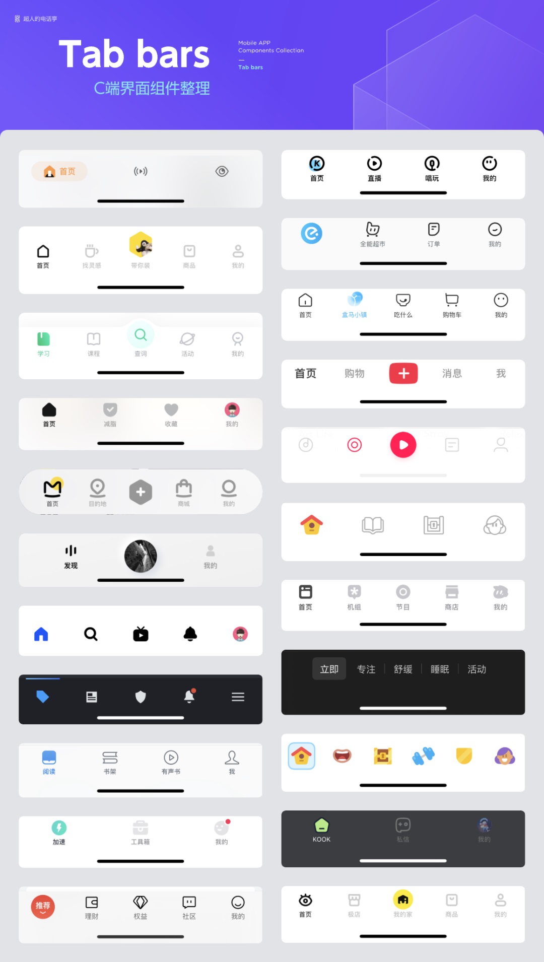 UI設計組件科普！Tab bars設計方式詳解