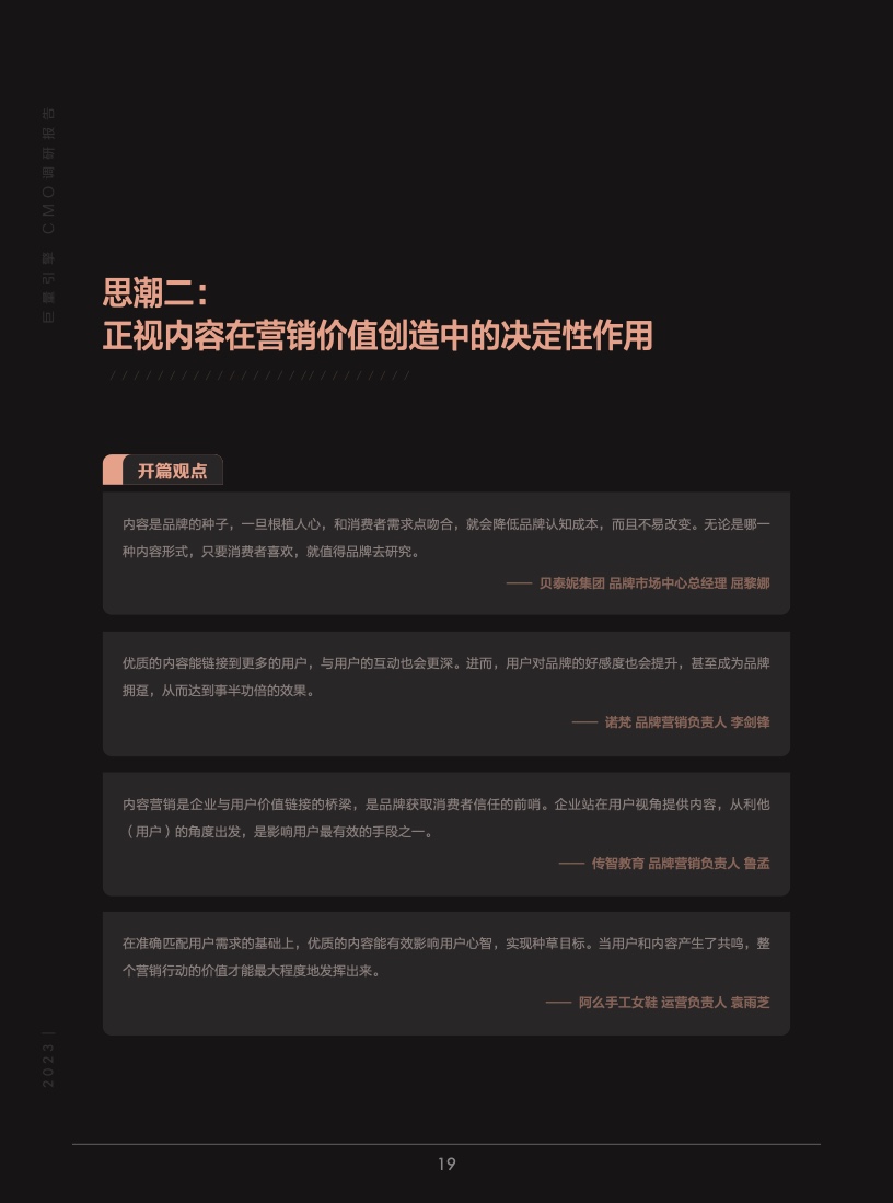 2023年巨量引擎CMO調(diào)研報(bào)告(圖20)