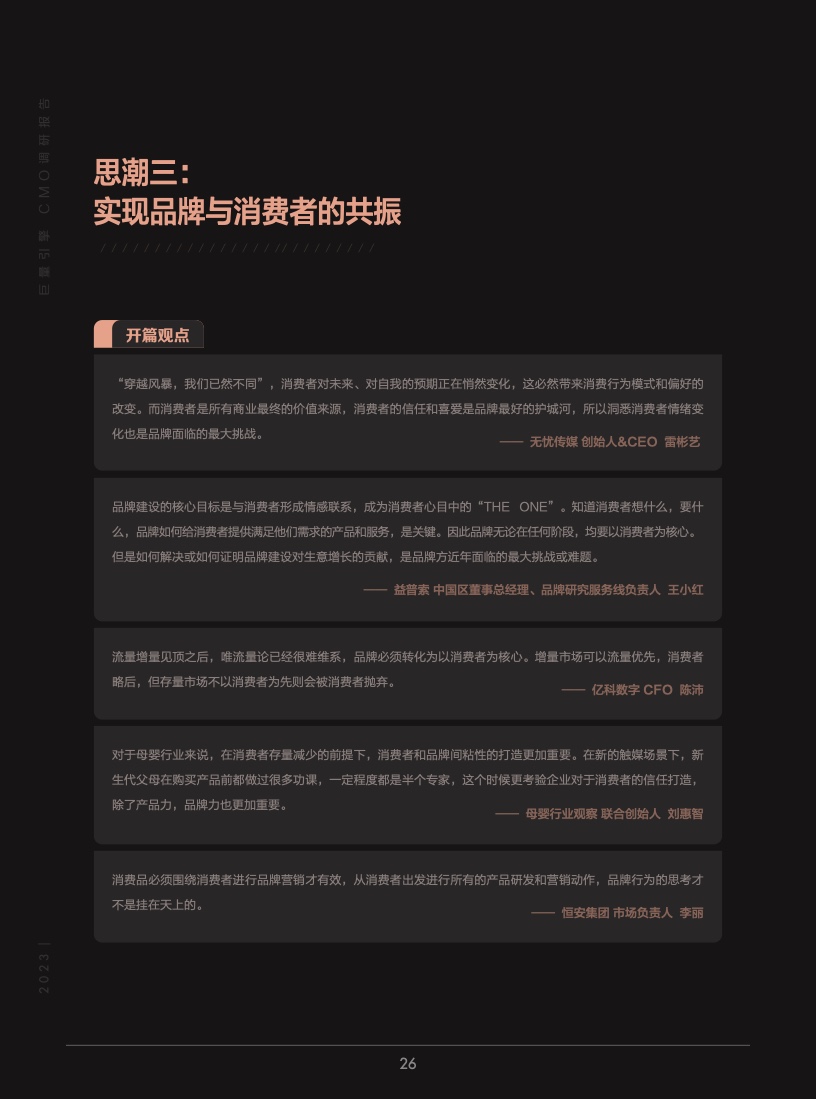 2023年巨量引擎CMO調(diào)研報(bào)告(圖27)