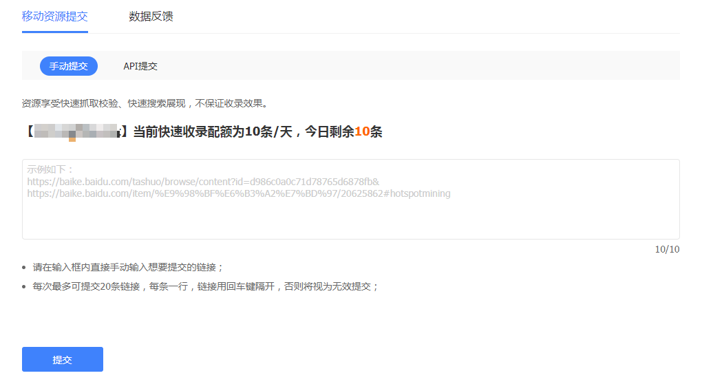 百度快速收錄手動(dòng)提交