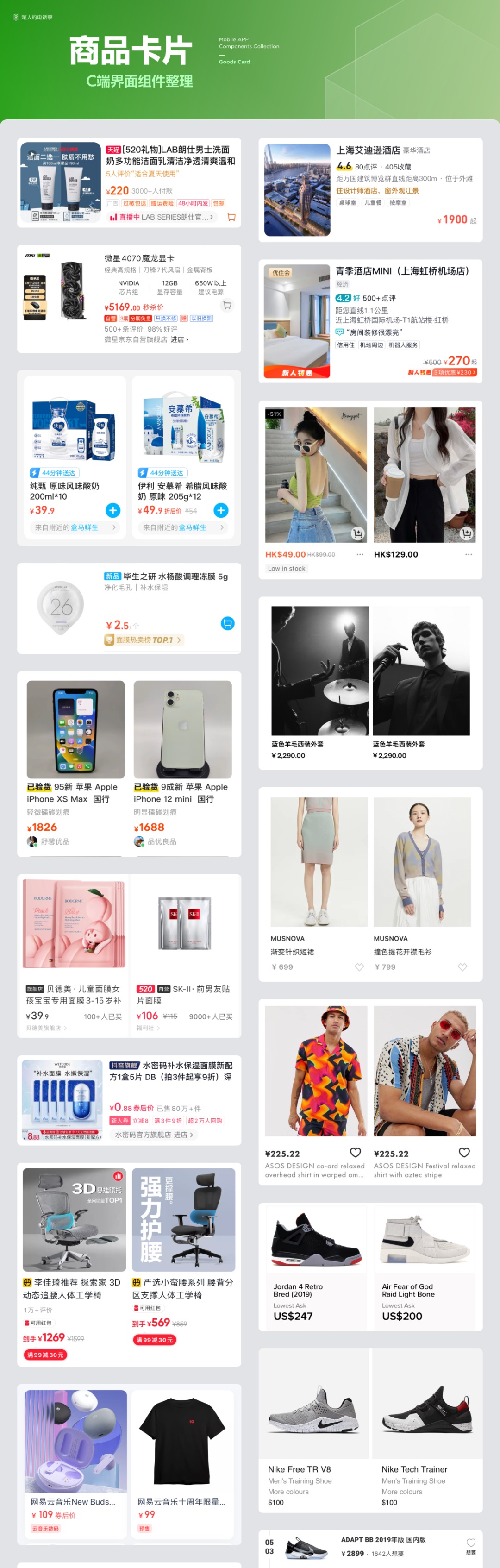 新手科普！3個(gè)章節(jié)幫你快速熟悉UI組件中的商品卡片設(shè)計(jì)