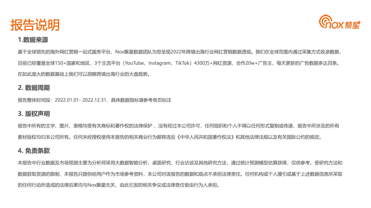 2023YouTube游戲行業(yè)網(wǎng)紅營(yíng)銷報(bào)告(圖3)