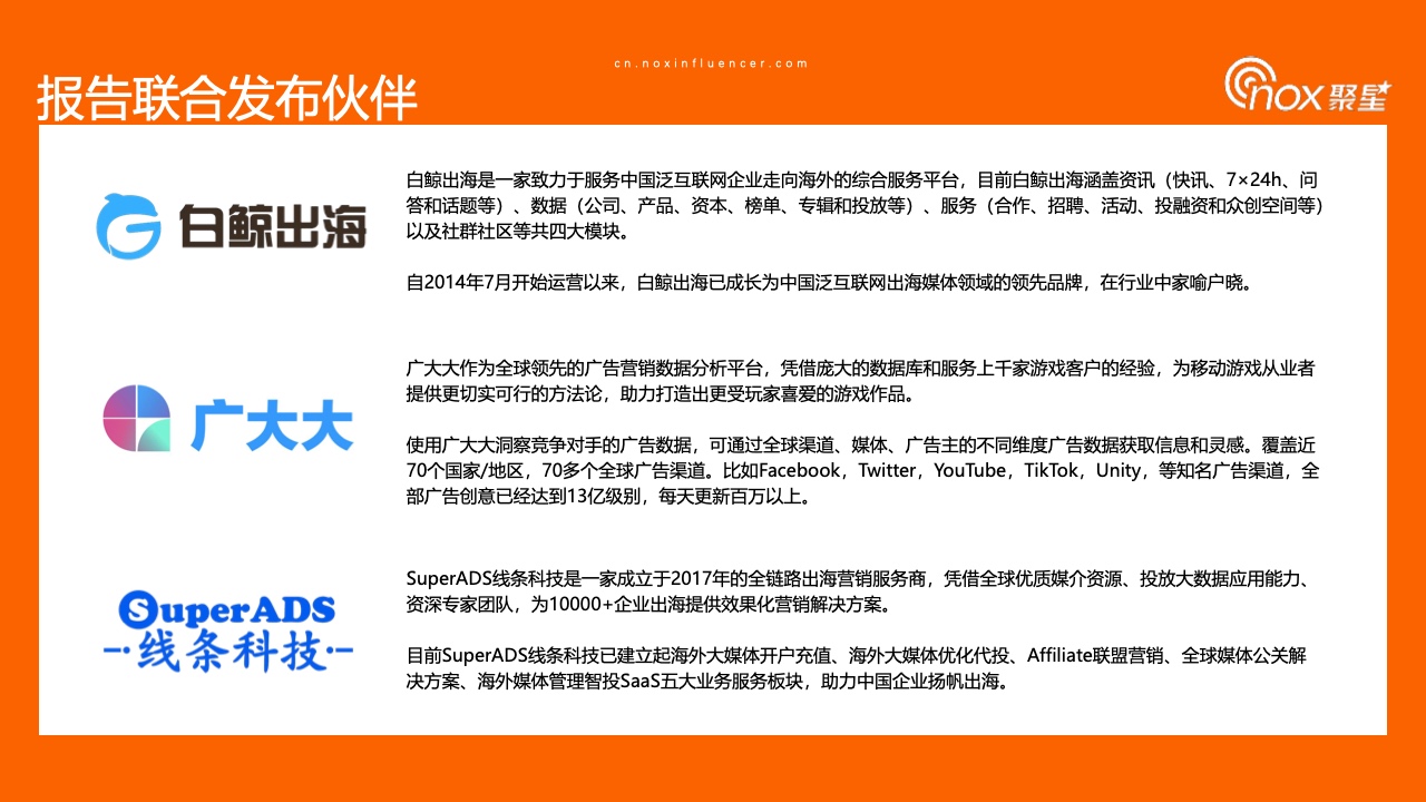 2023YouTube游戲行業(yè)網(wǎng)紅營(yíng)銷報(bào)告(圖6)