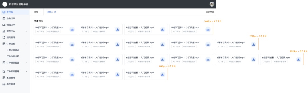B端設計交付指南！屏幕斷點的設定與標注