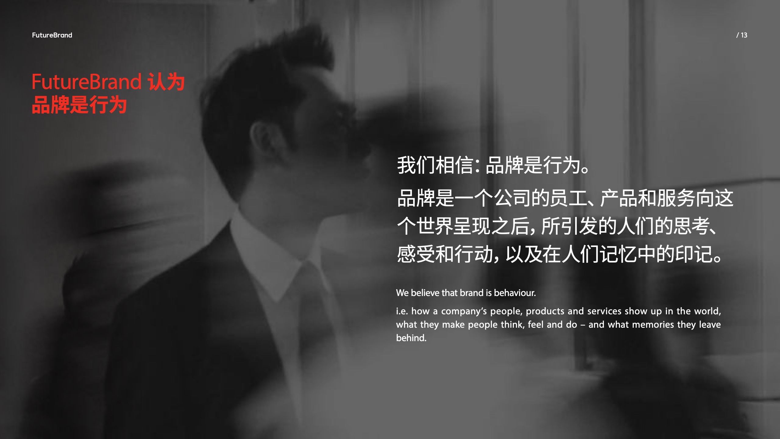 中國(guó)品牌的現(xiàn)狀和未來(lái)(圖13)