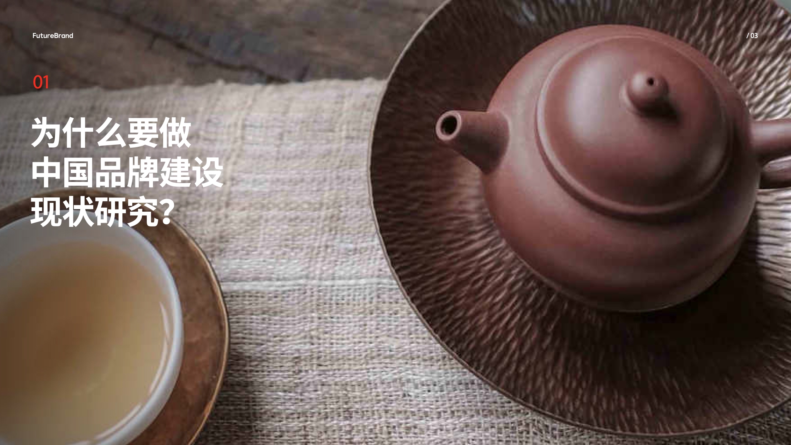 中國(guó)品牌的現(xiàn)狀和未來(lái)(圖3)