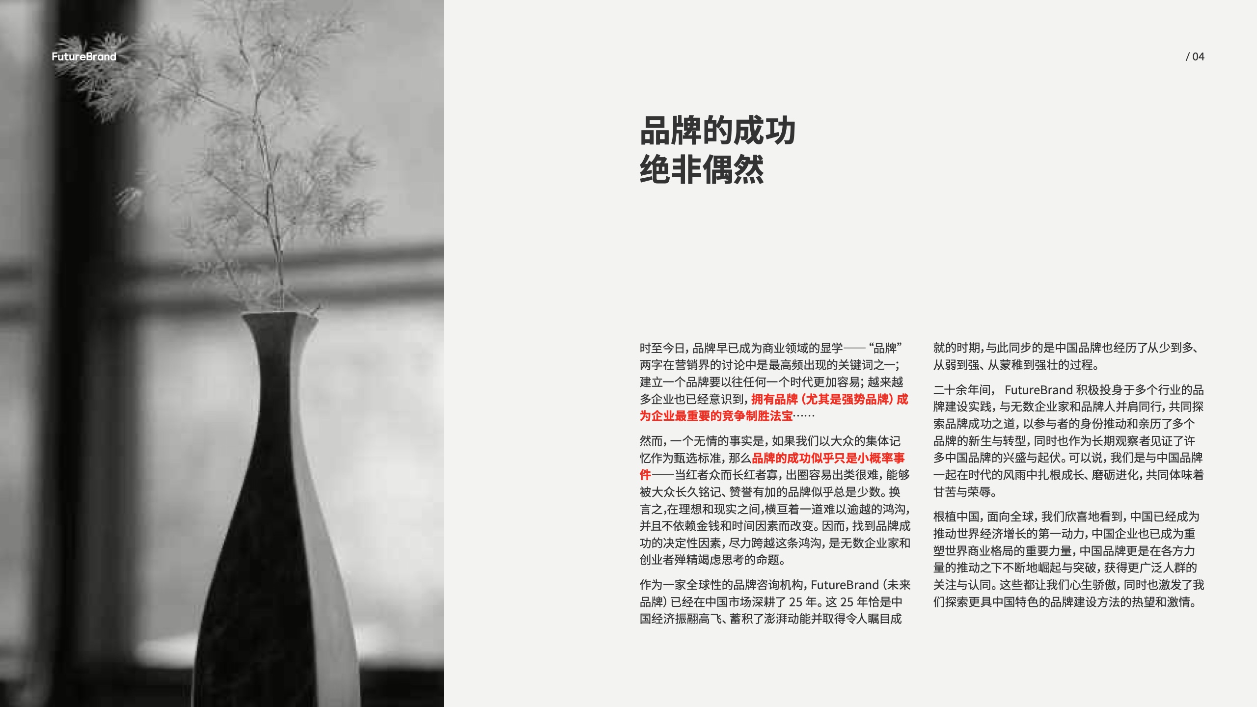 中國(guó)品牌的現(xiàn)狀和未來(lái)(圖4)