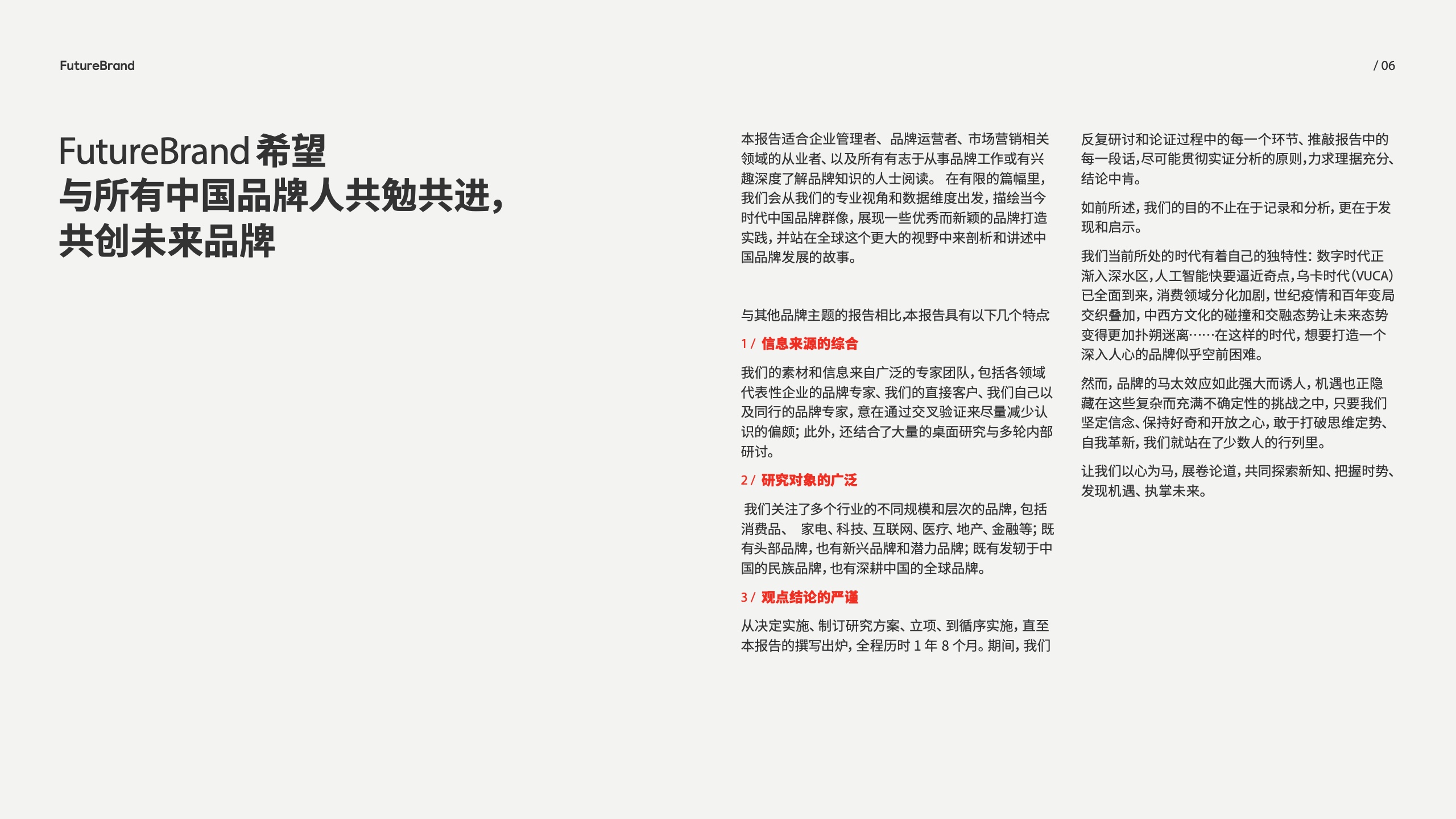 中國(guó)品牌的現(xiàn)狀和未來(lái)(圖6)