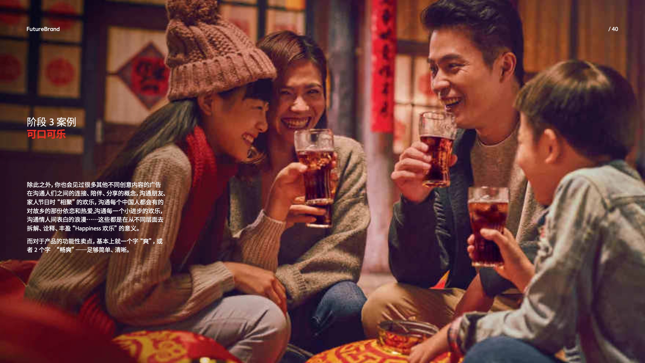 中國(guó)品牌的現(xiàn)狀和未來(lái)(圖40)
