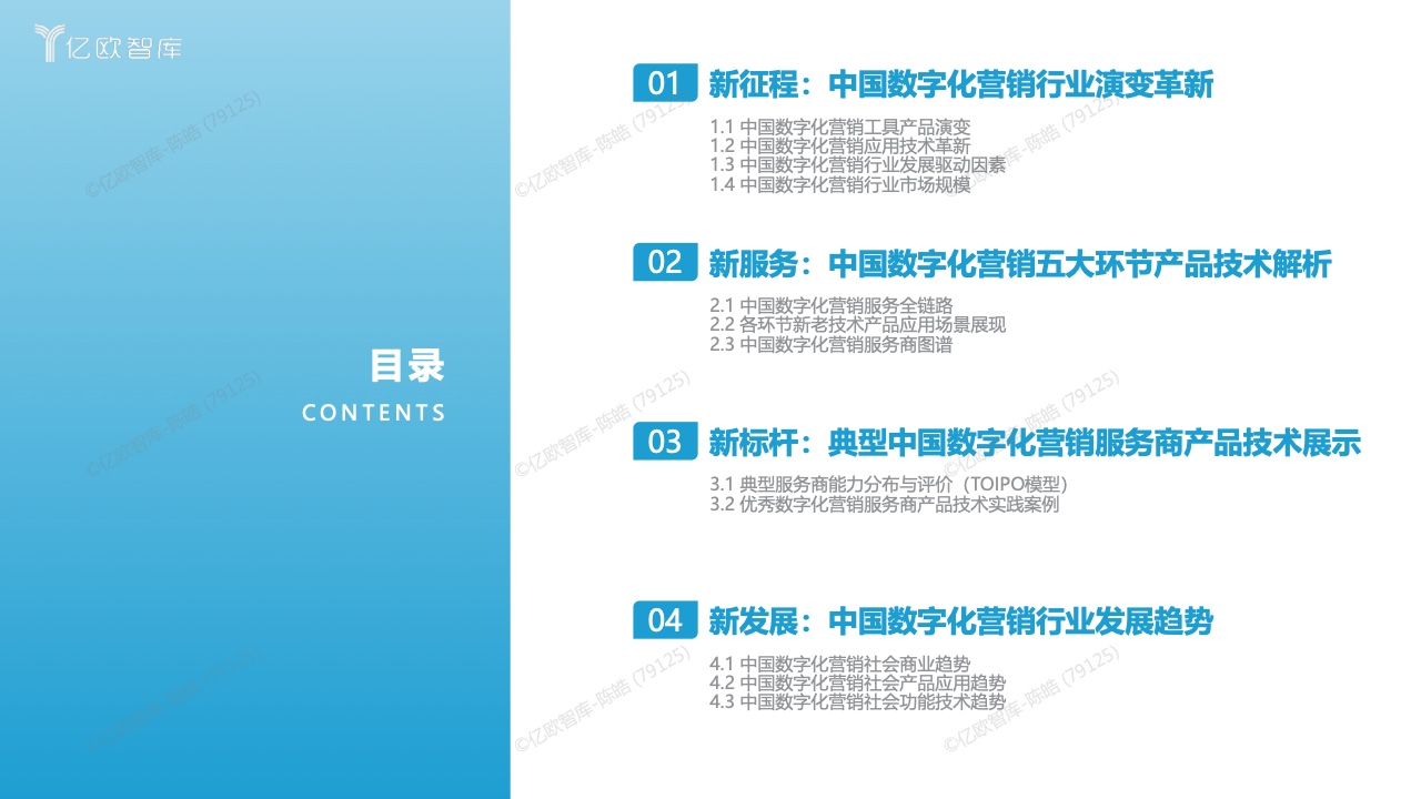 中國數(shù)字化營銷產品技術研究報告(圖2)
