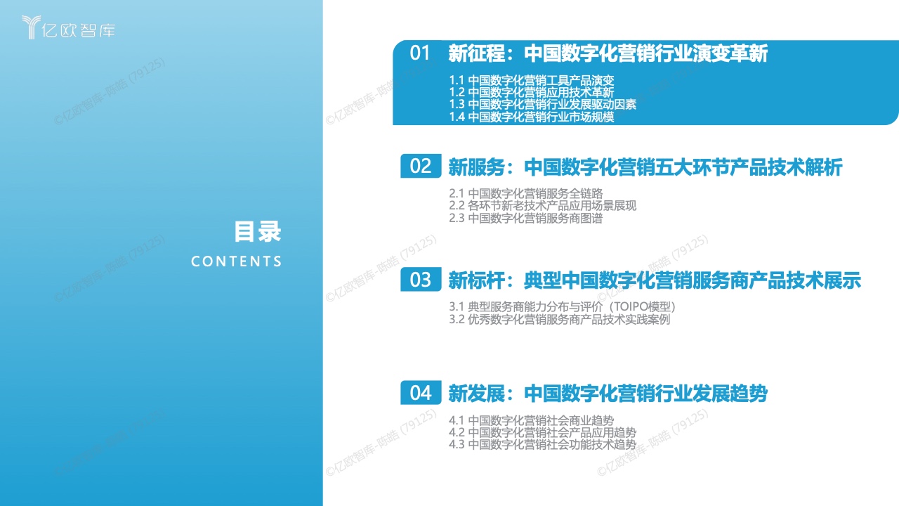 中國數(shù)字化營銷產品技術研究報告(圖3)