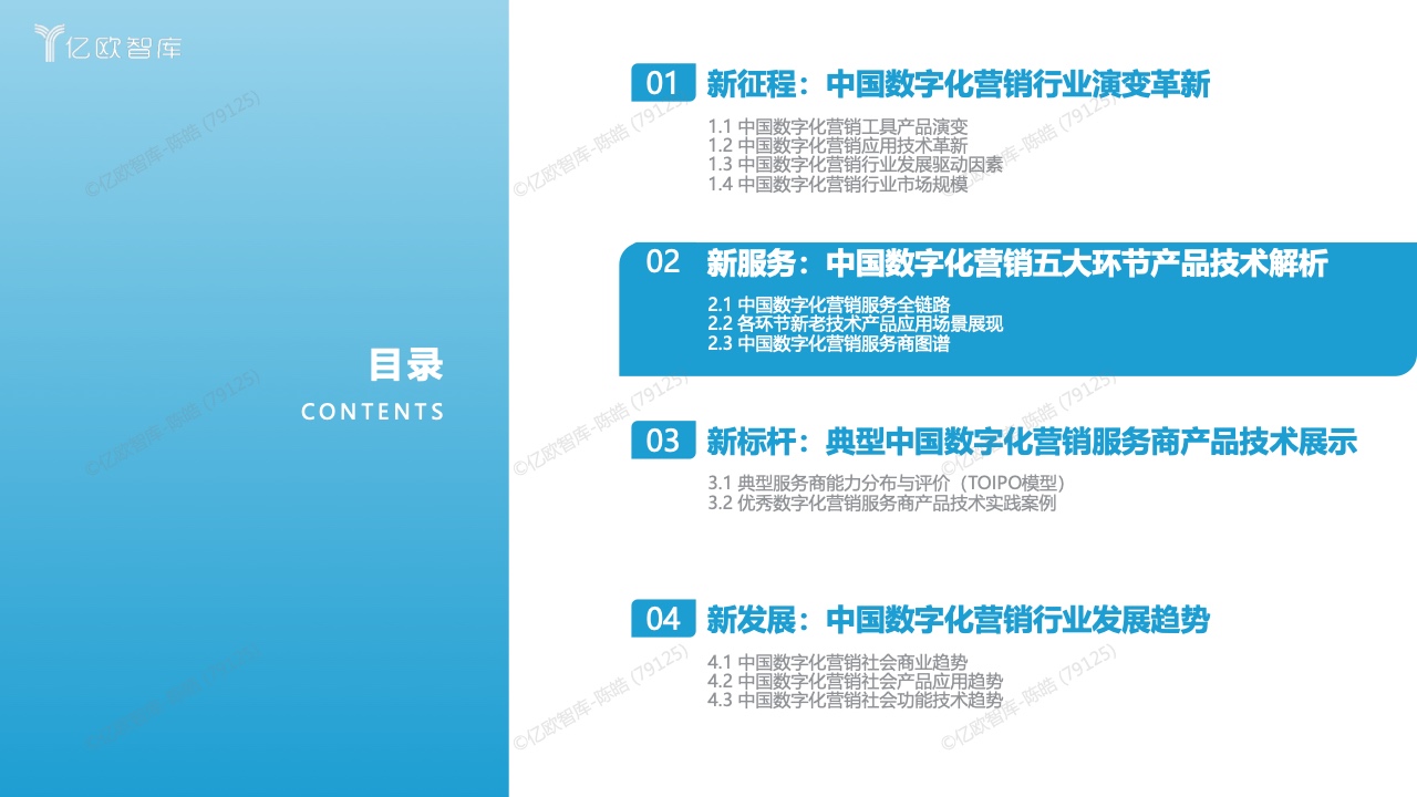 中國數(shù)字化營銷產品技術研究報告(圖9)