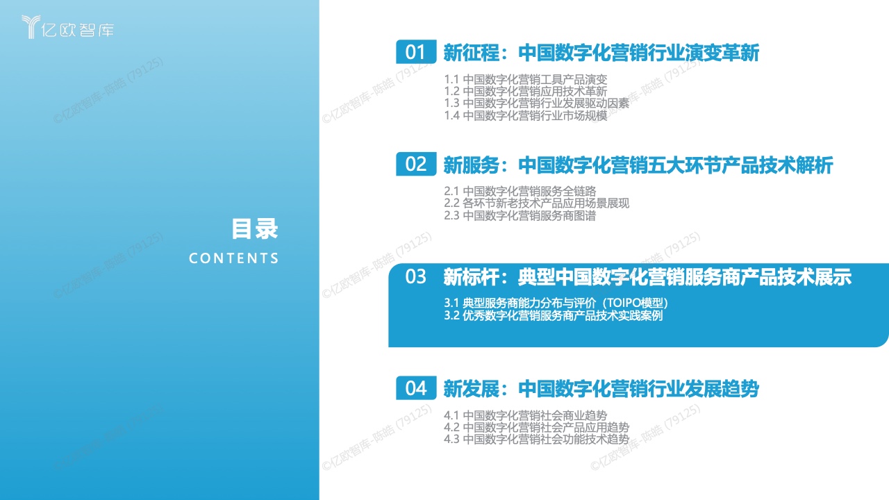 中國數(shù)字化營銷產品技術研究報告(圖22)