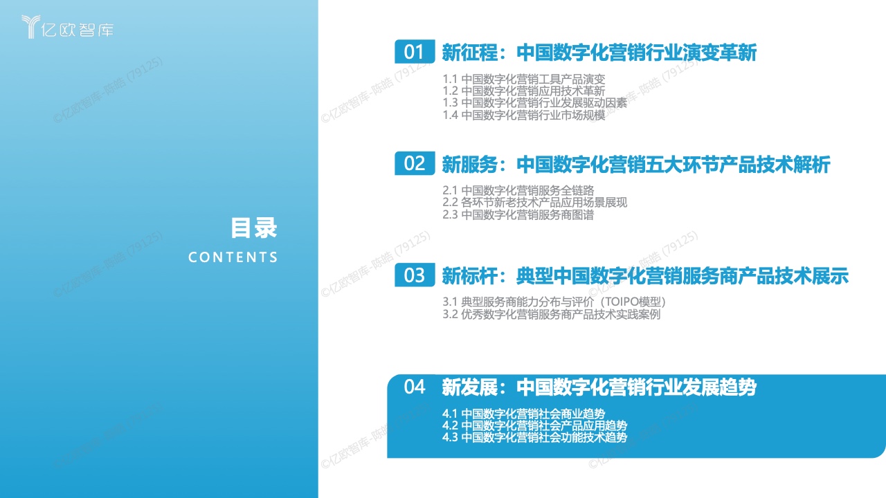中國數(shù)字化營銷產品技術研究報告(圖30)