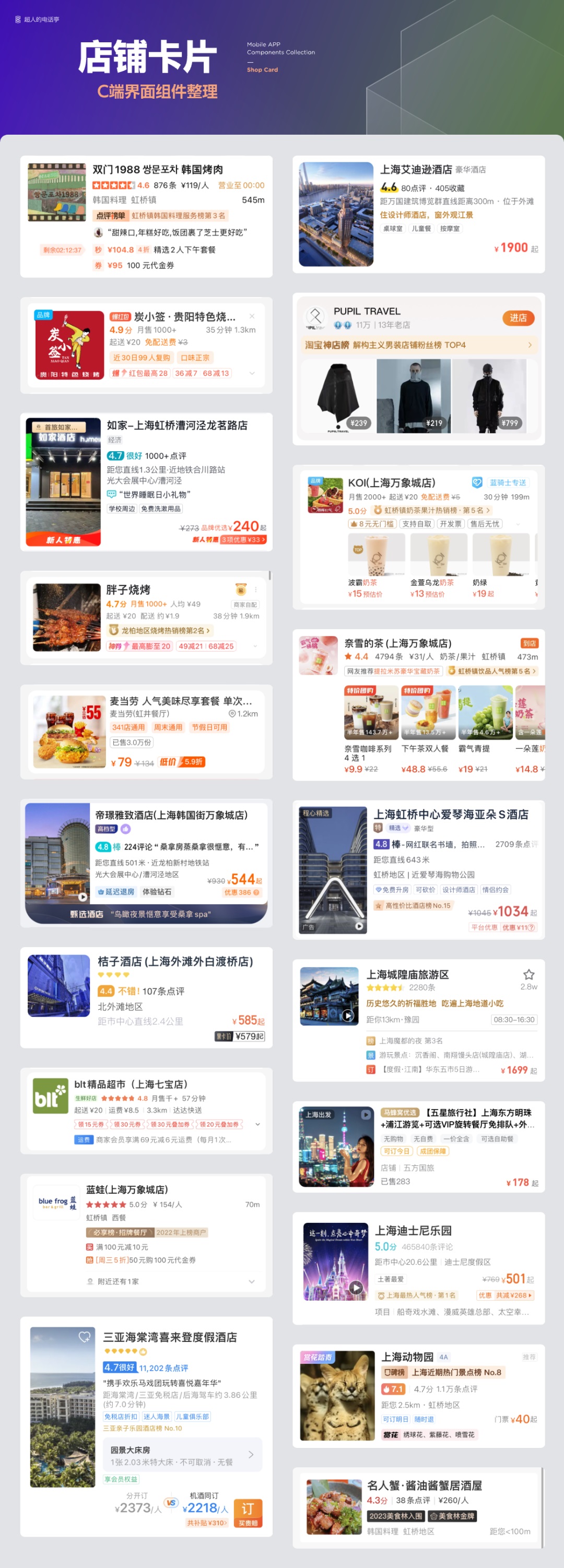 UI必看！幫你快速掌握店鋪卡片組件的設(shè)計(jì)方式