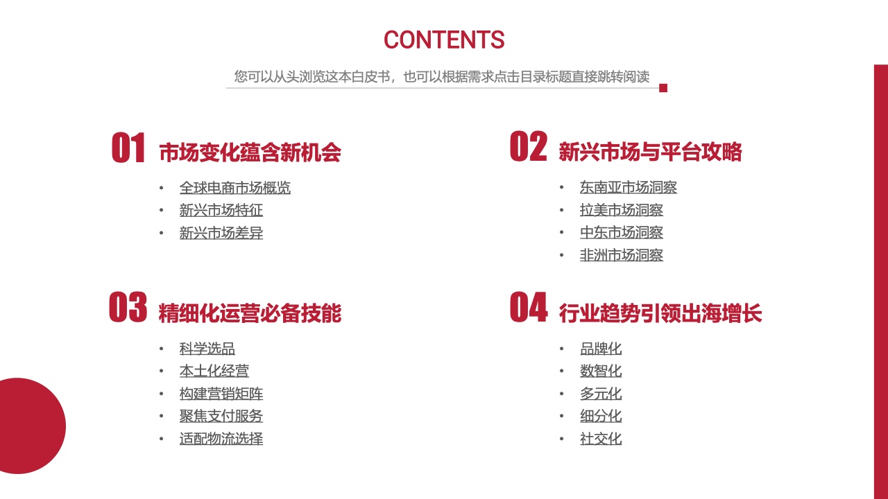 2023新興市場出海白皮書（圖3）