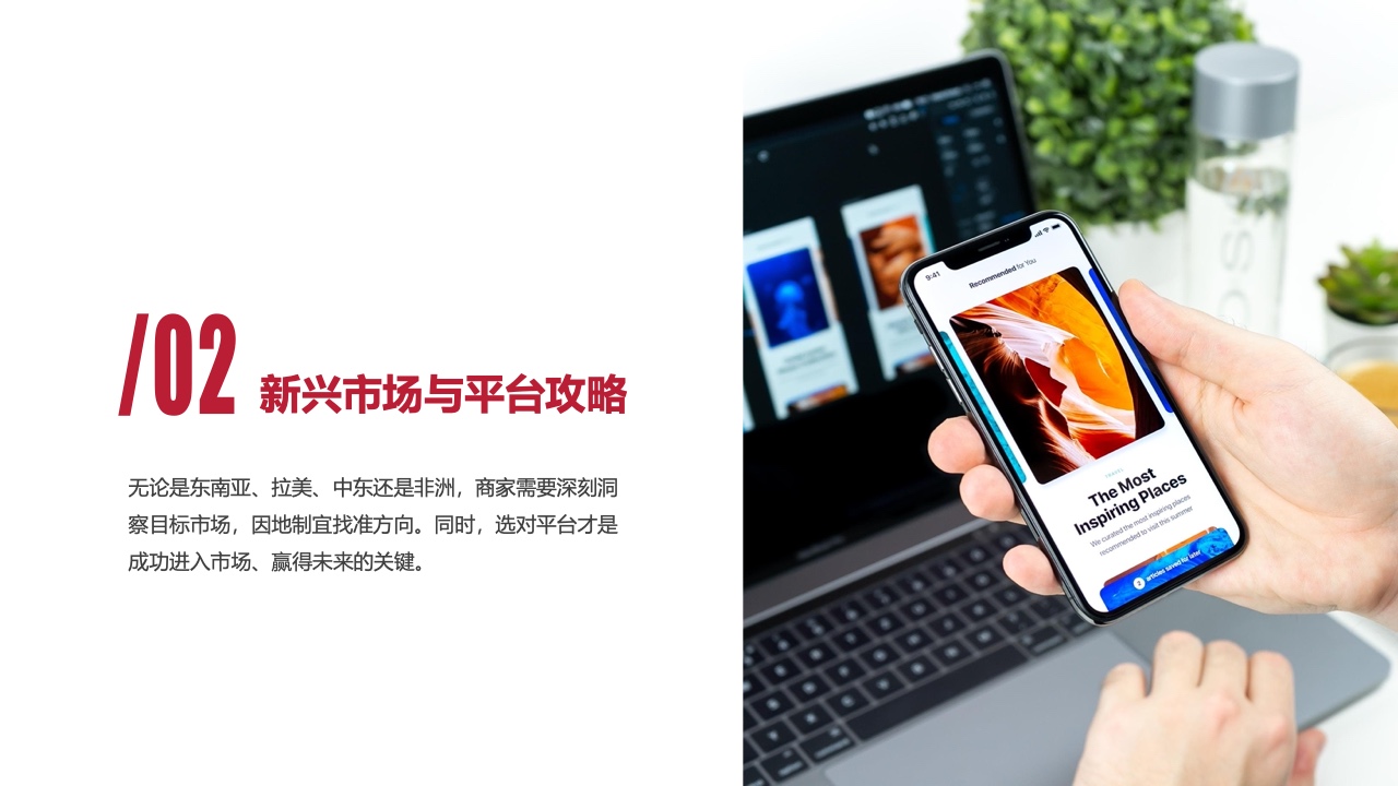 2023新興市場出海白皮書（圖8）