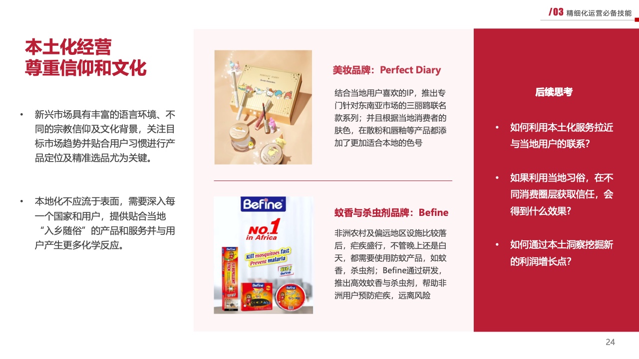 2023新興市場出海白皮書（圖24）