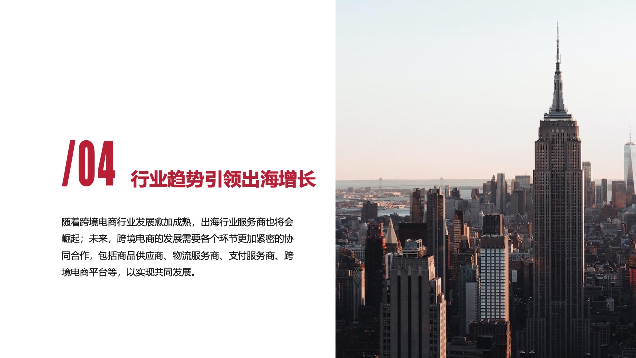 2023新興市場出海白皮書（圖28）