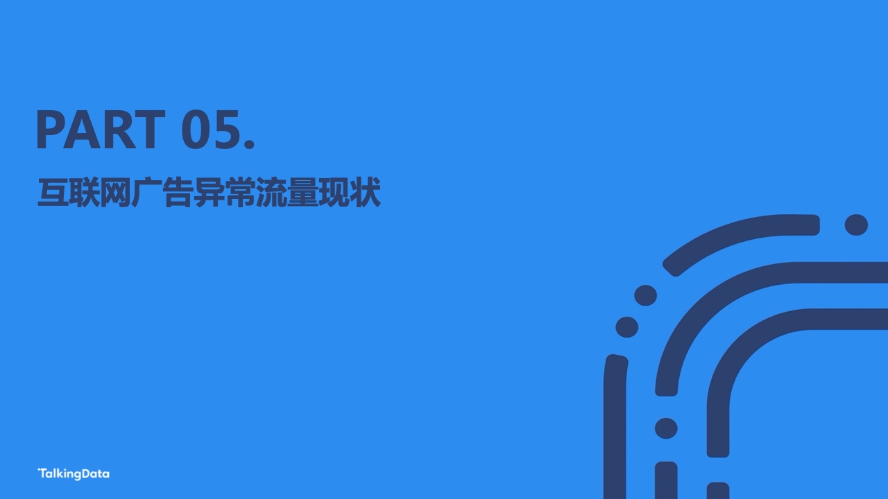 2022年廣告行業(yè)流量洞察報告(圖27)