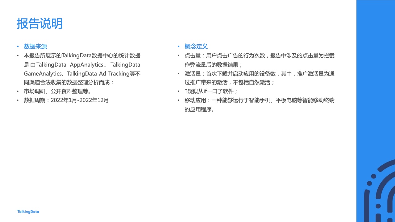 2022年廣告行業(yè)流量洞察報告(圖36)