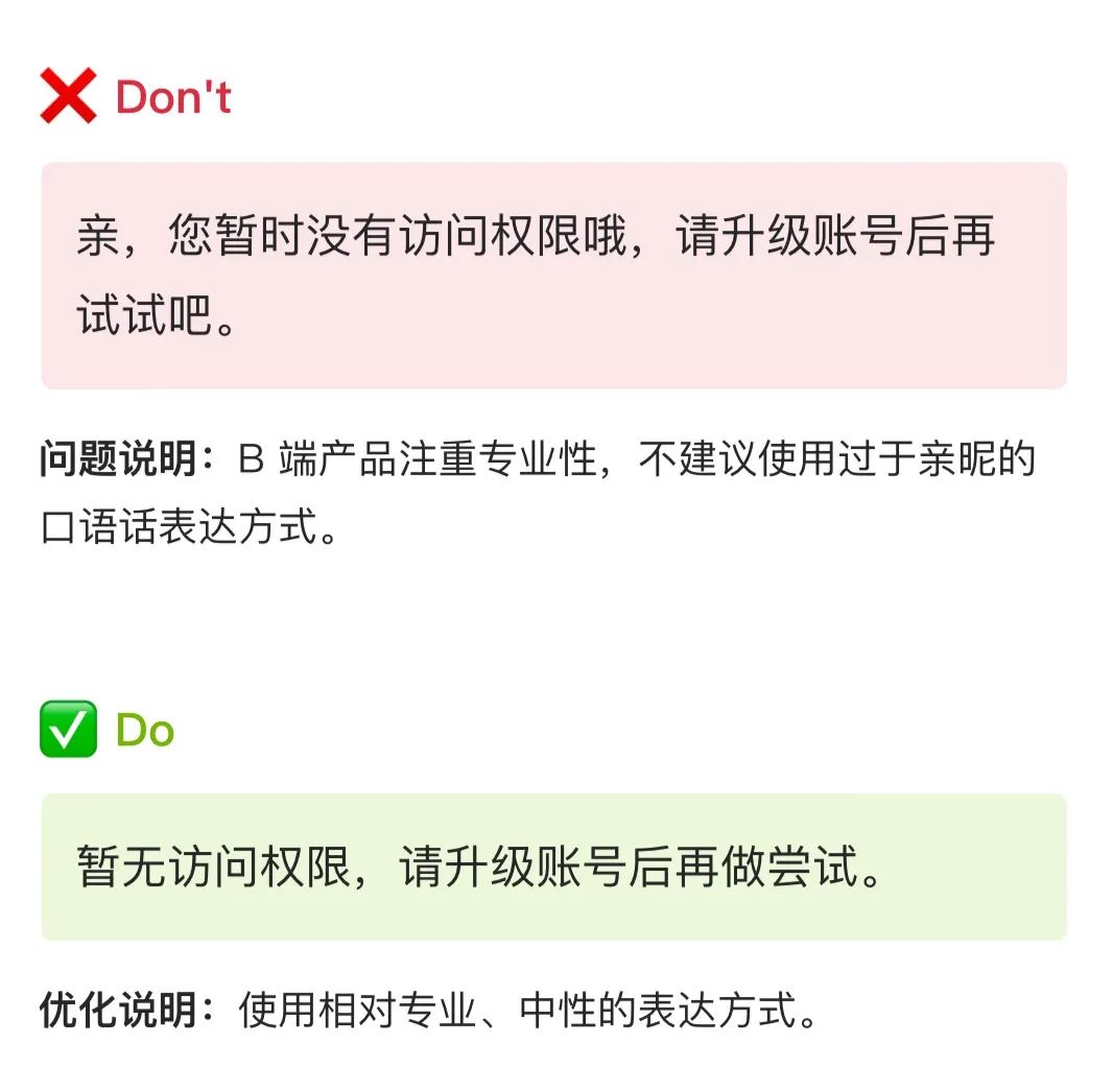 保姆級梳理！B 類產(chǎn)品文案體驗(yàn)設(shè)計(jì)規(guī)范！