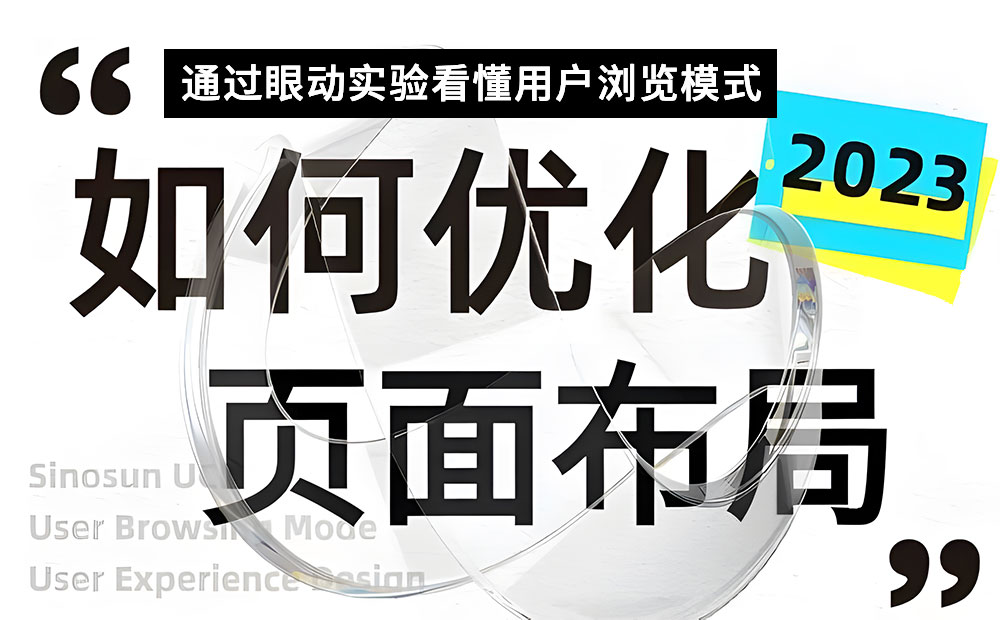 如何優(yōu)化頁面布局？先掌握這5種常見的用戶瀏覽模式！