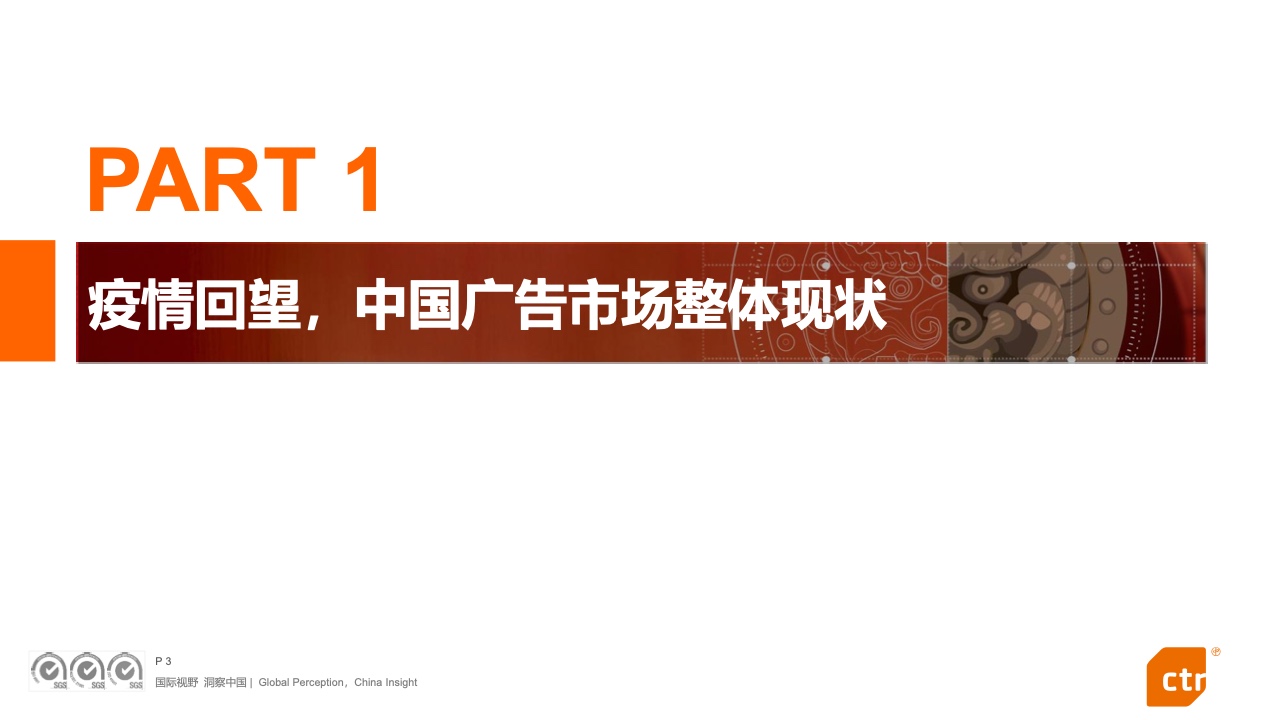 2023中國(guó)廣告主營(yíng)銷趨勢(shì)調(diào)查報(bào)告(圖3)