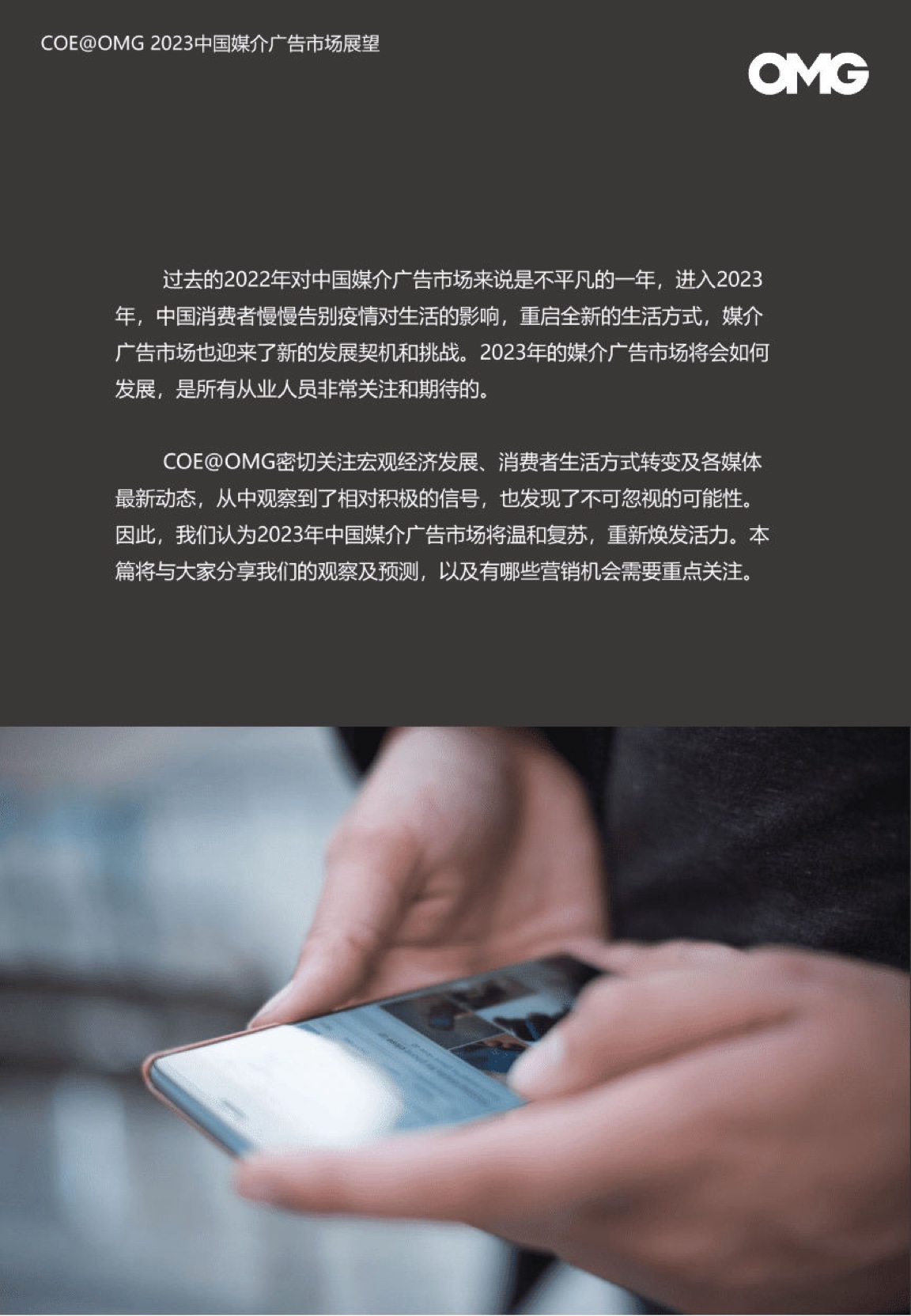 2023中國媒介廣告市場展望報(bào)告(圖2)