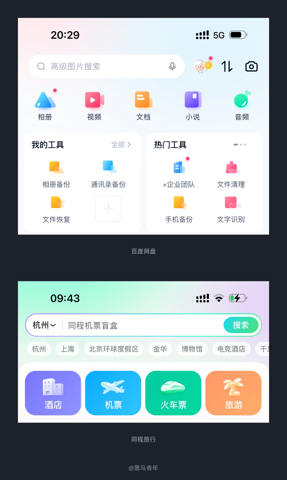 大廠設(shè)計如何提高界面視覺亮點(diǎn)？我總結(jié)了10個方面！